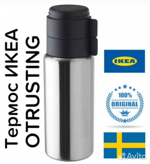 Термос икеа IKEA нержавеющая сталь термобутылка