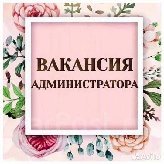 Администратор салона красоты