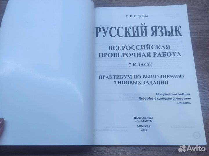 Впр русский язык 7 класс