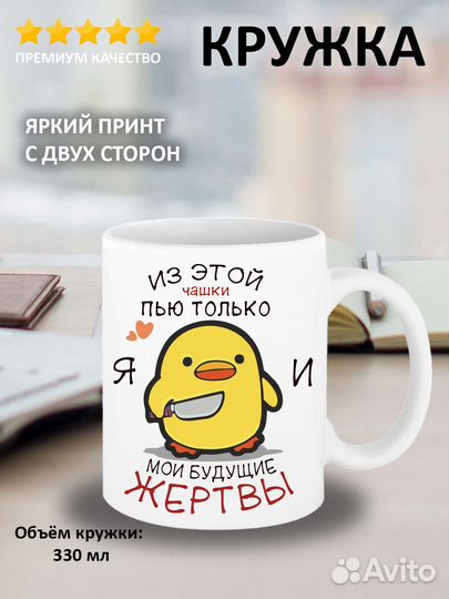 Кружки с принтом Я и мои будущие жертвы