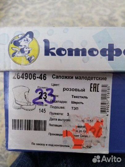 Сапоги зимние для девочки 23 размер