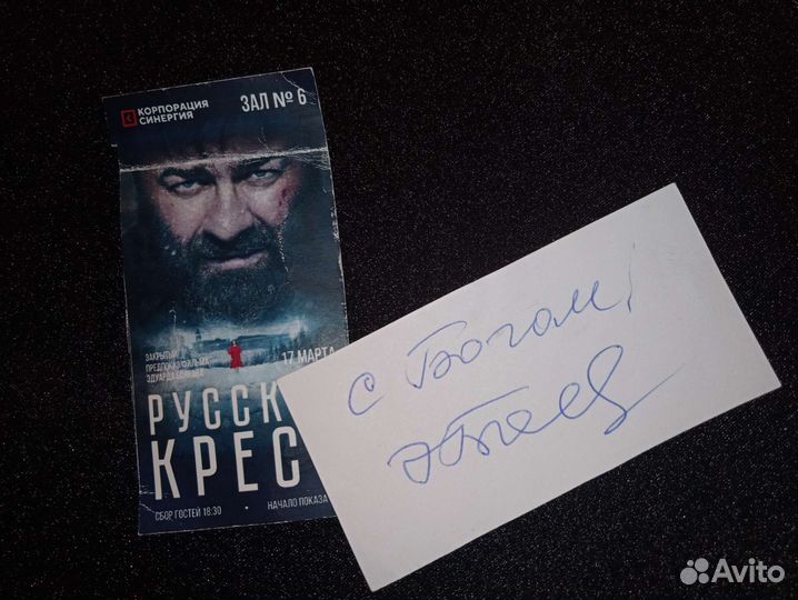 Автограф Боякова Эдуарда Владиславовича