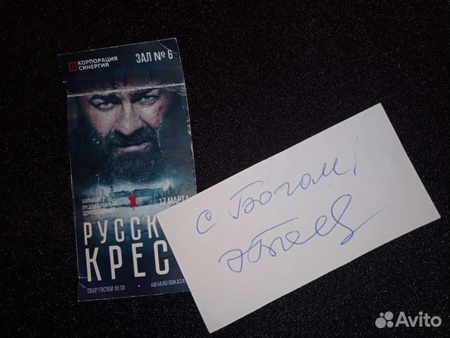 Автограф Боякова Эдуарда Владиславовича