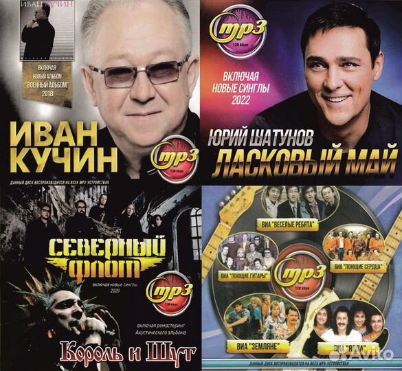 MP-3 диски российские