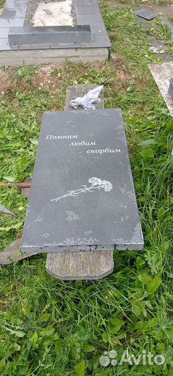 Нагробная плита