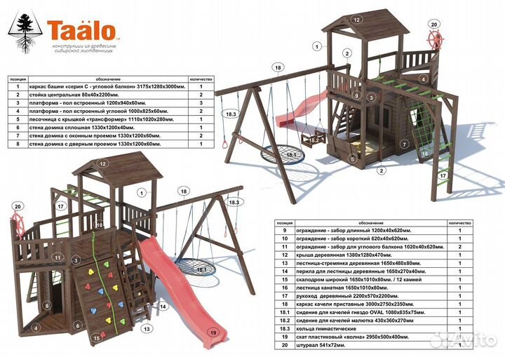Детская игровая площадка Taälo серия C1 модель 2