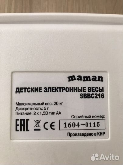Детские электронные весы maman
