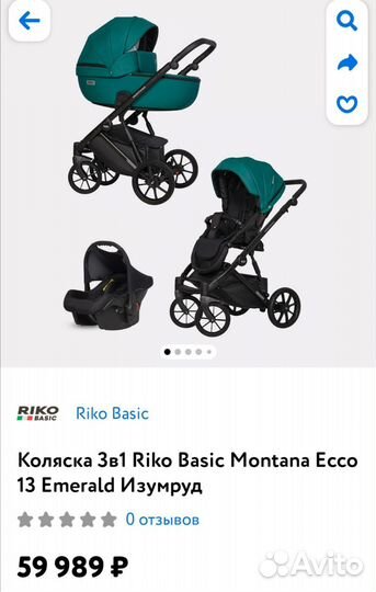 Коляска Riko basic montana 3 в 1 ecco
