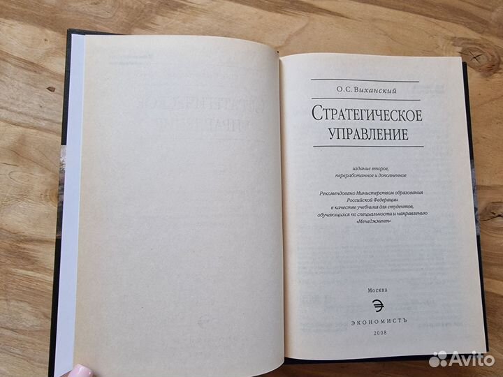 Основы менеджмента, Мескон, Альберт, Хедоури