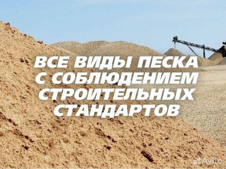 Песок карьерный мелкозернистый