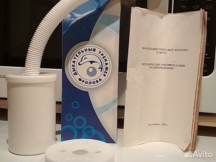 Дыхательный тренажер Фролова