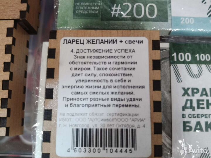 Ларец желаний