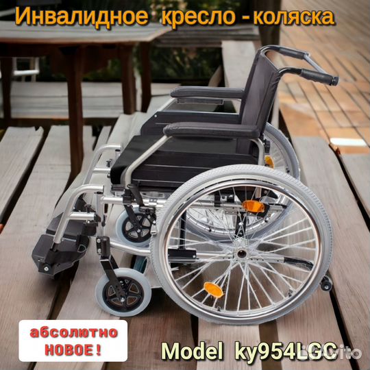 Новое Инвалидное кресло-коляска ky954lgc