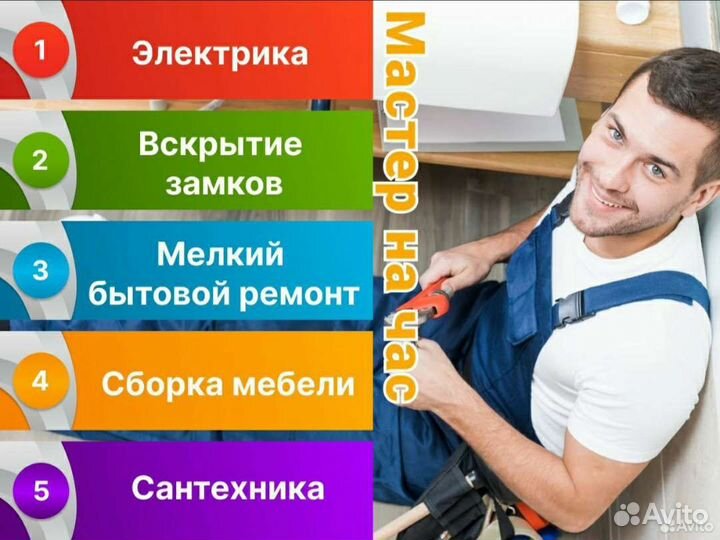 Мастер муж на час