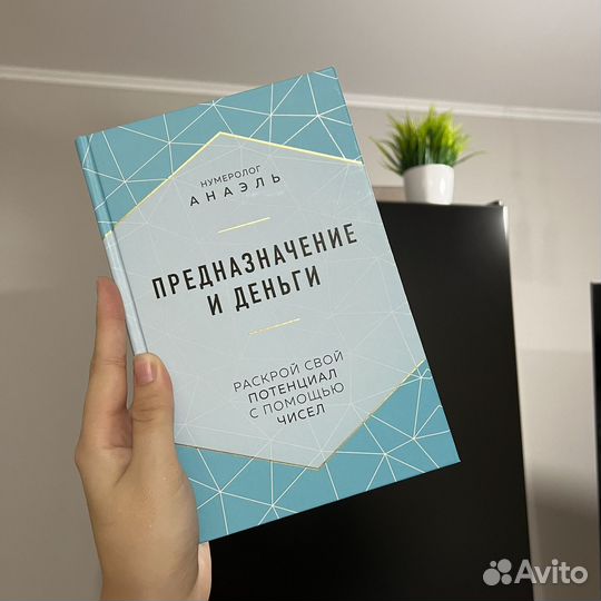 Деньги и предназначение