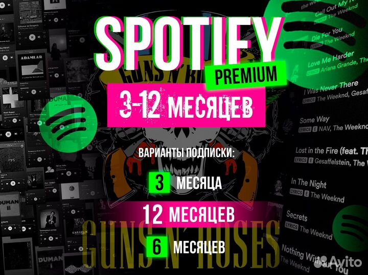 Подписка Spotify 3-12 мес