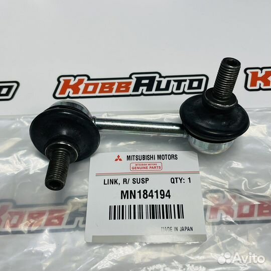 Тяга стабилизатора задняя Mitsubishi Outlander 3