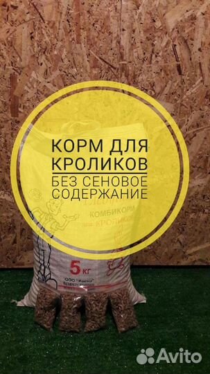 Корм для кроликов