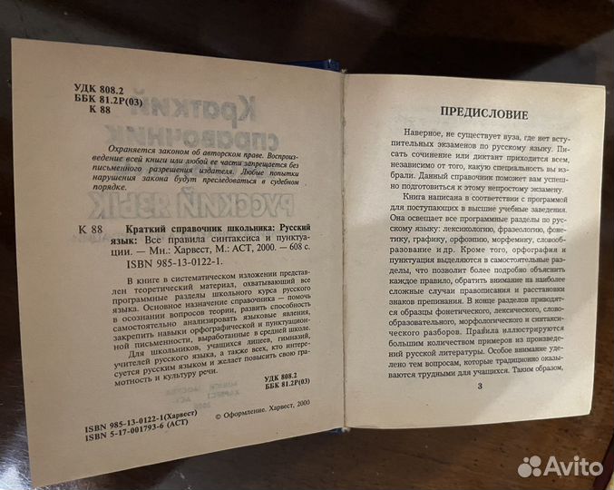 Справочник по русскому языку