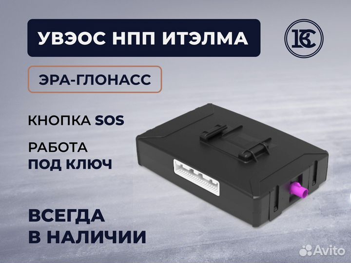 Нпп итэлма / кнопка SOS для получения ЭПТС