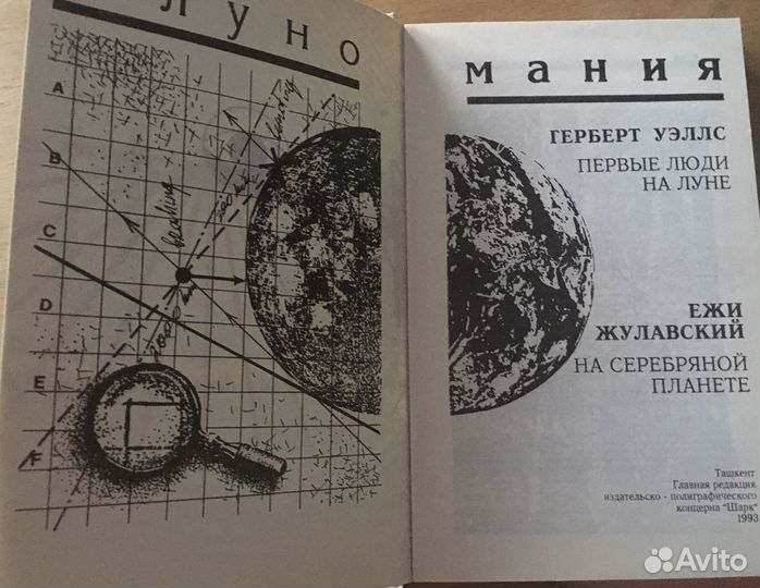 Книга на серебрянной планете