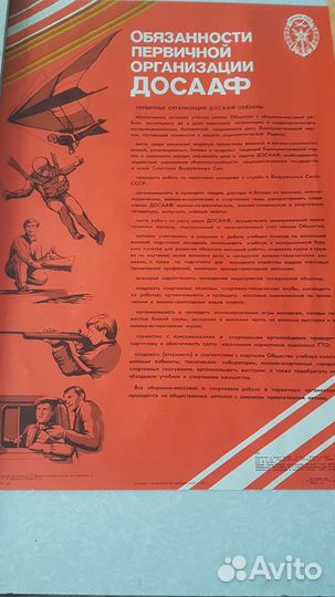 Плакат и Лента наградная досааф