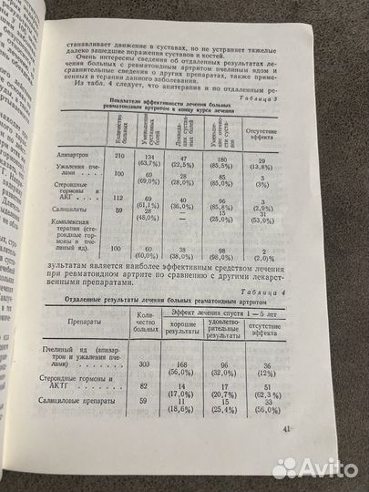 Лечение пчелиным медом и ядом
