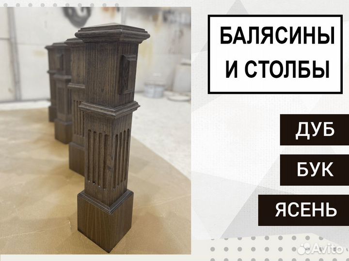 Деревянные перила