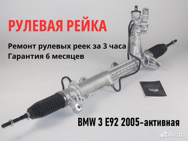 Рулевая рейка BMW 3 E92 2005-гидро