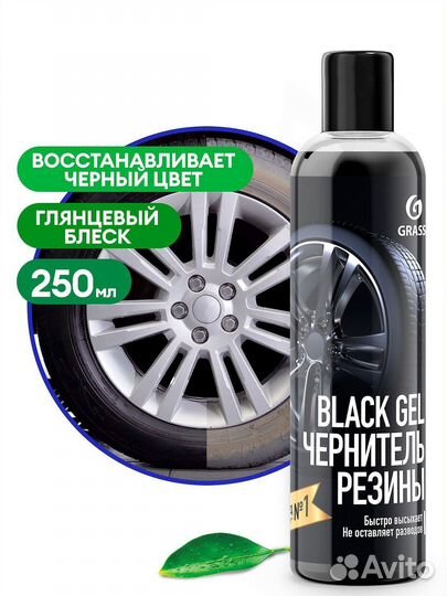 Чернитель резины Grass 