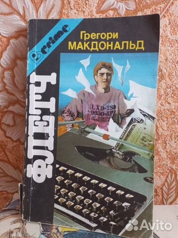 Книга Грегори Макдональд Флетч.1991 год