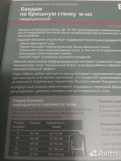 Бандаж послеоперационный, послеродовой 46-48 М