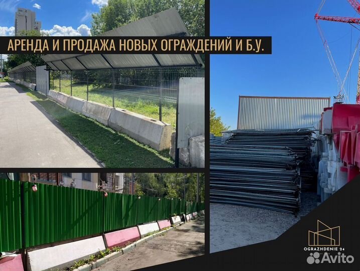 Временное ограждение