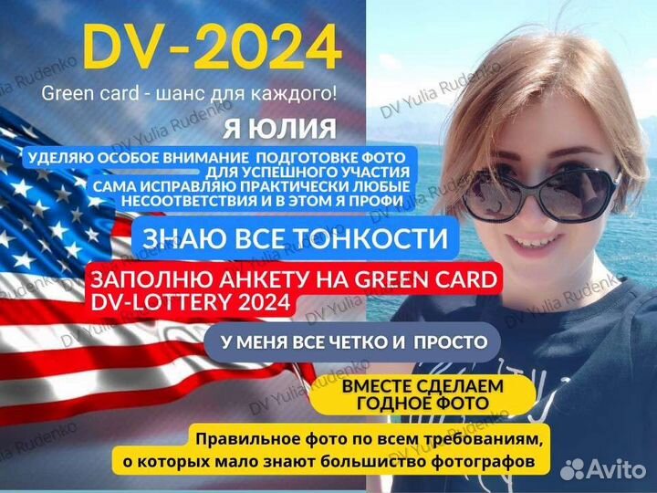 Грин карта Green card Гринкарта DV-2024