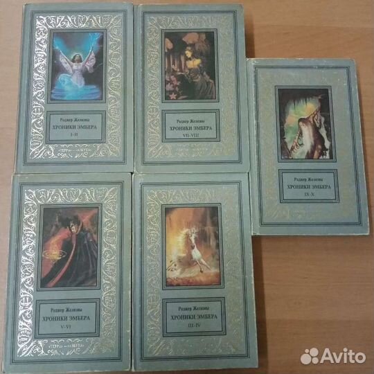 Роджер Желязны хроники амбера