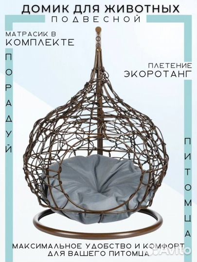 Домик для животных,коричневый, из иск. ротанга