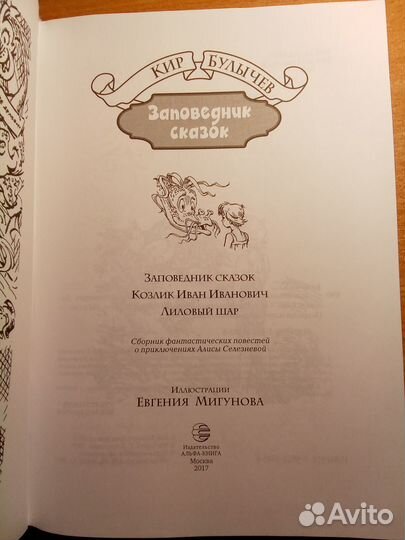 Заповедник сказок Летящие сказки