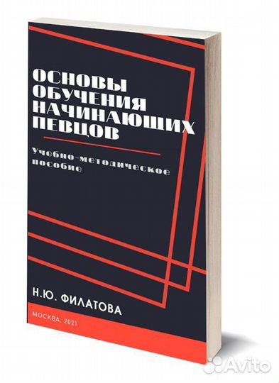 Вокальная подготовка - книга Филатовой Н.Ю