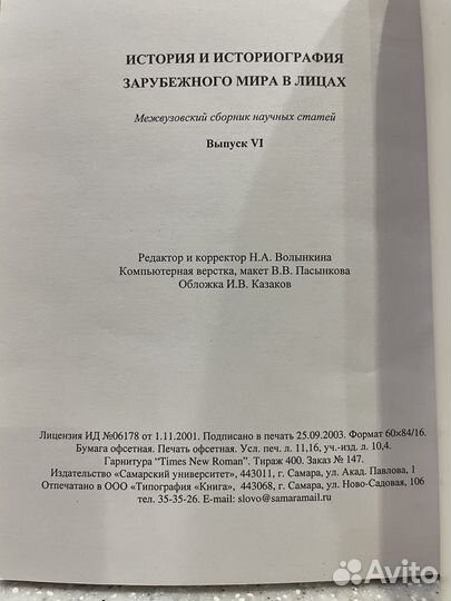 История и истриография зарубежного мира в лицах