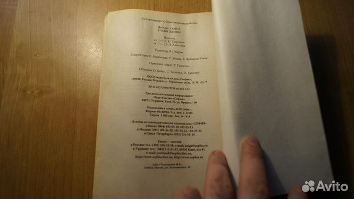 7261 Рампа Лобсанг. Главы жизни. Киев. София. 200