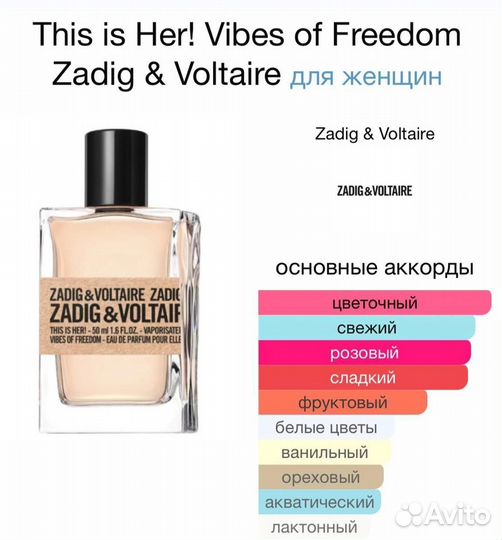 Zadig & Voltaire This Is Her Vibes 100мл