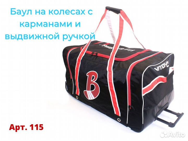 Баул сумка рюкзак хоккейный с персонализацией