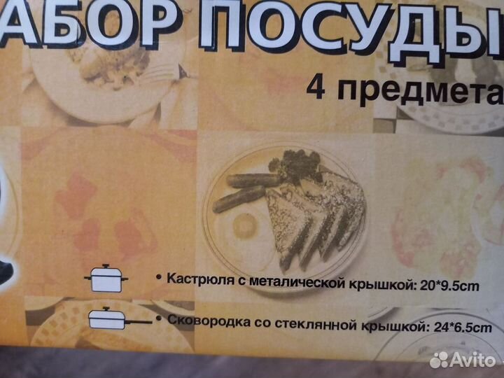 Набор посуды
