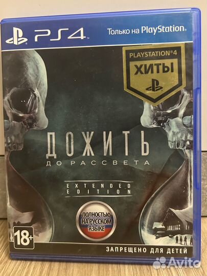 Дожить до рассвета / игры ps4