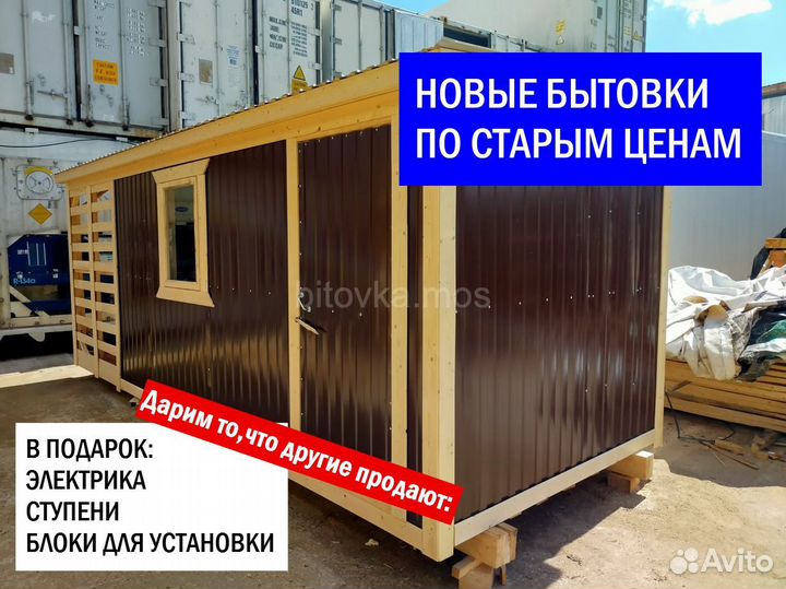 Бытовка для жилья