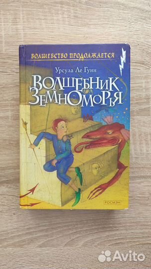 Волшебник Земноморья