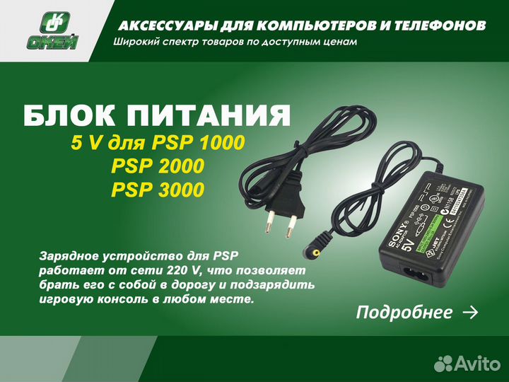 Блок питания 5 V для PSP 1000 PSP 2000 PSP 3000