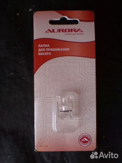 Лапка для пришивания бисера