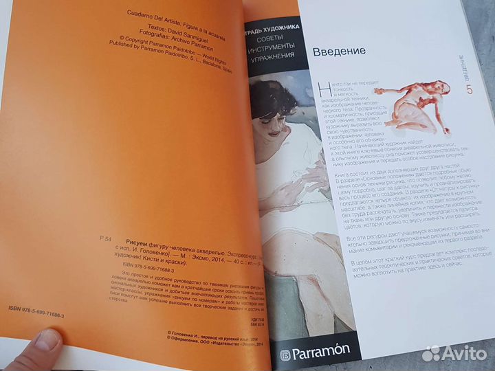 Акварель. Самоучитель художнику