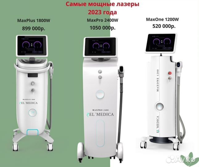 Диодный лазер MaxPlus 1800w+обучение
